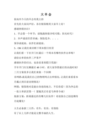 周一早会串词