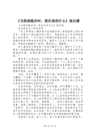 当我谈跑步时，我在谈些什么读后感