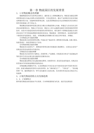 合肥现代物流园区-可行性研究报告1-发展背景