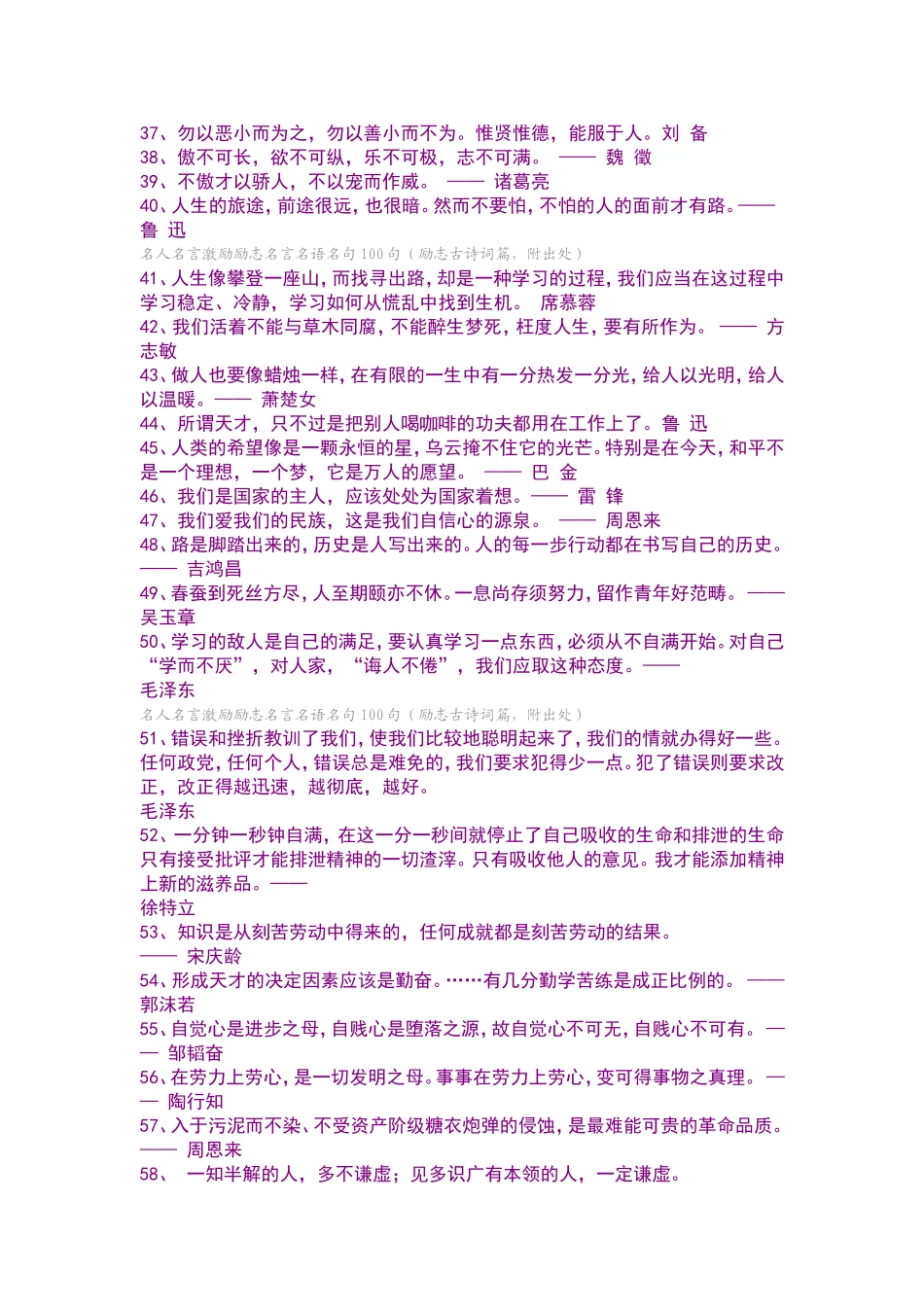 名人名言激励励志名言名语名句100句_第2页