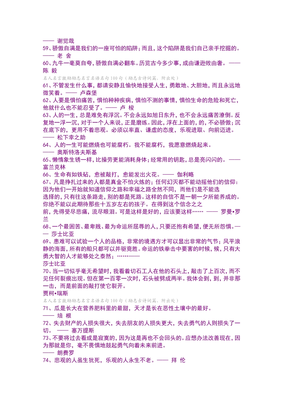 名人名言激励励志名言名语名句100句_第3页