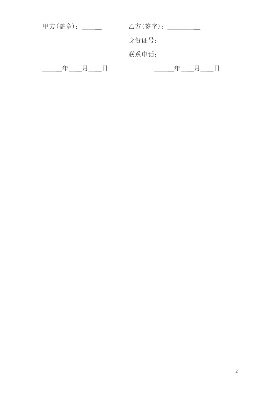 员工宿舍住宿协议(模板)_第2页