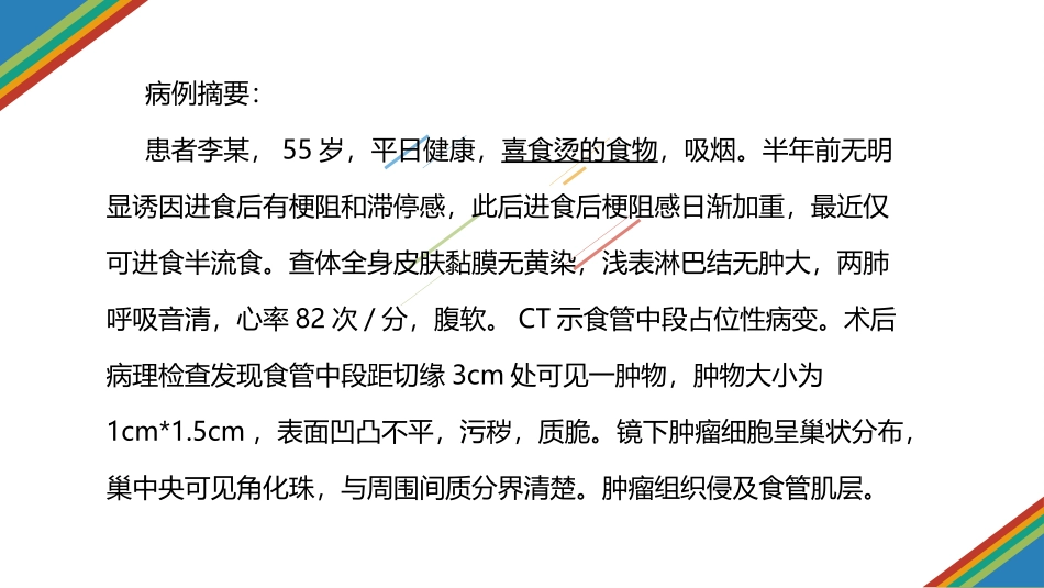 病理学病例分析食管癌_第2页