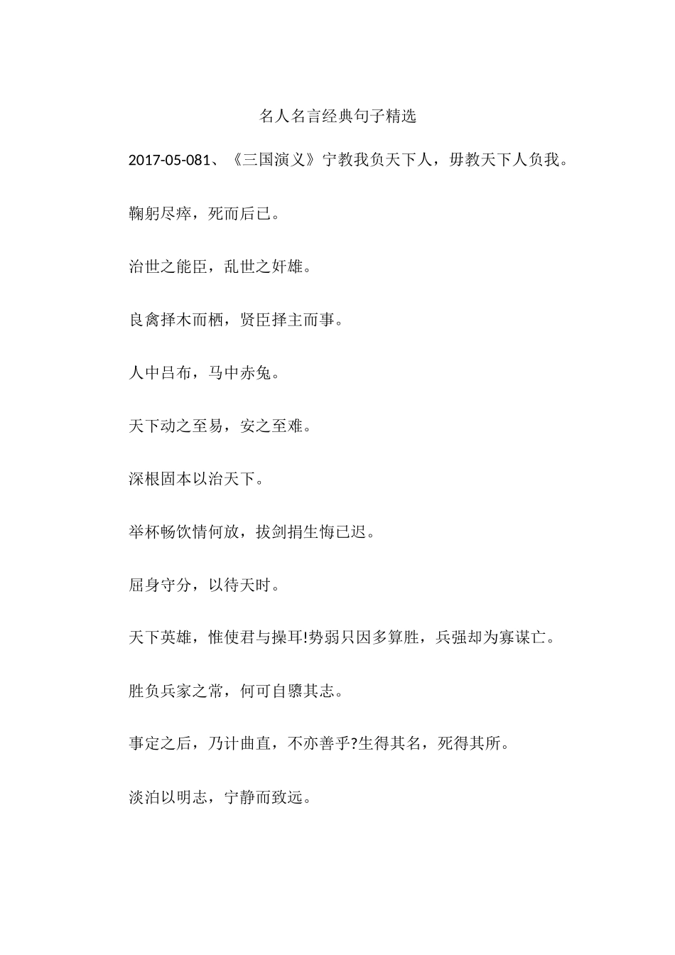 名人名言经典句子精选_第1页