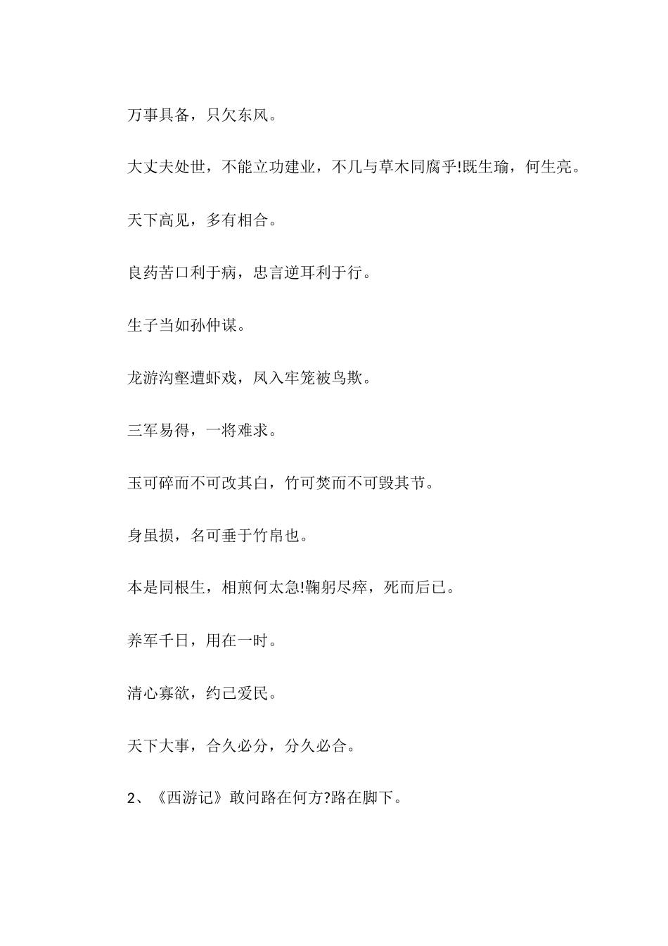 名人名言经典句子精选_第2页