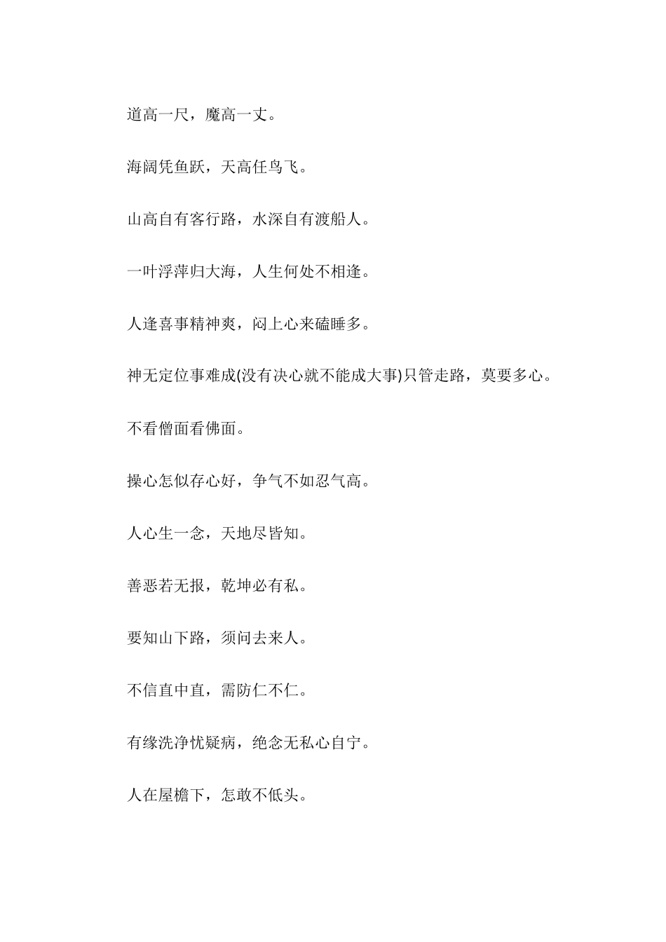 名人名言经典句子精选_第3页