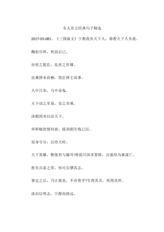 名人名言经典句子精选