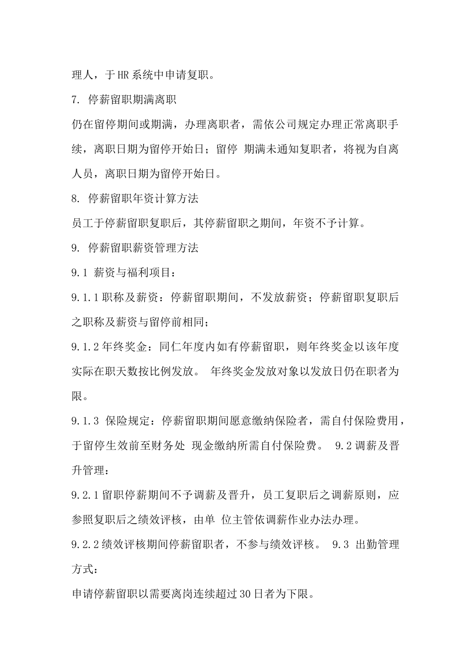 员工停薪留职和转岗管理规定_第2页