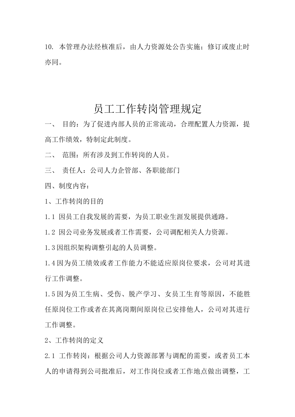 员工停薪留职和转岗管理规定_第3页