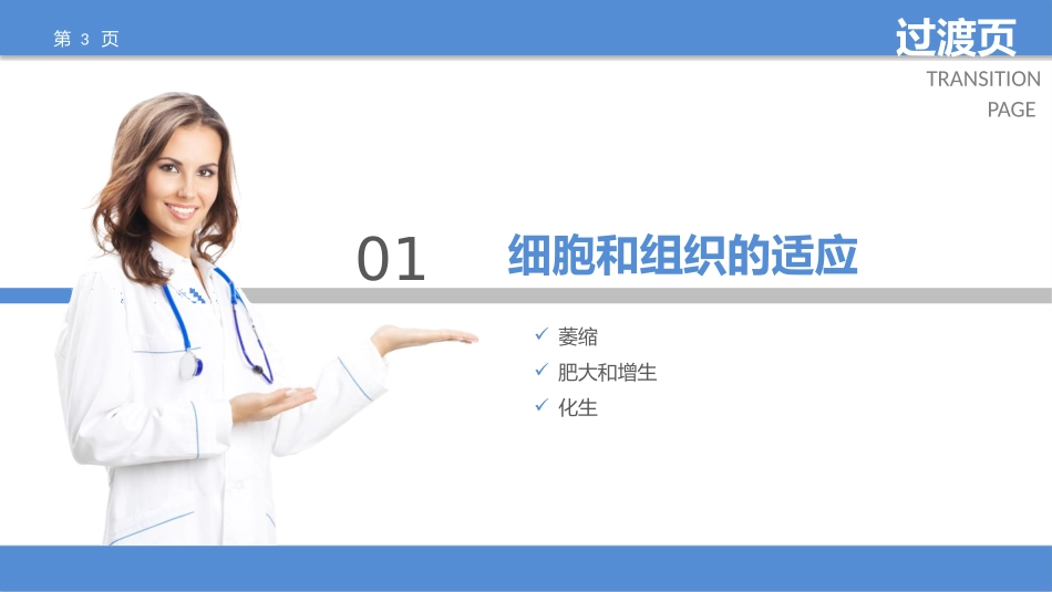 病理学第二章_第3页