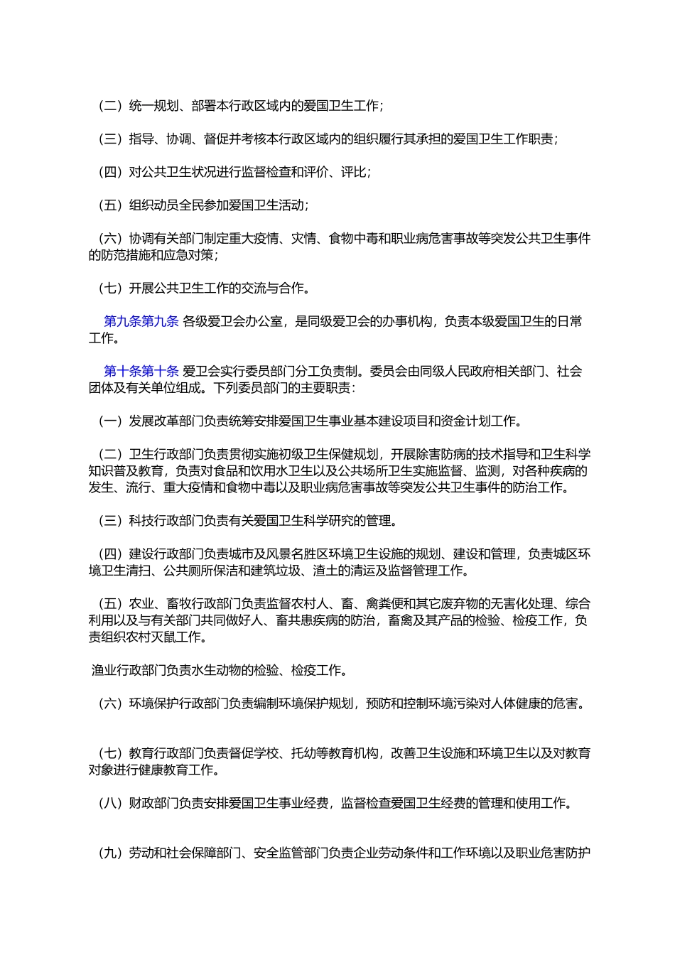 吉林省爱国卫生工作条例(2004年5月28日吉林省第十届人民代表大会%E5%B8_第2页