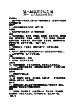 名人名言励志座右铭