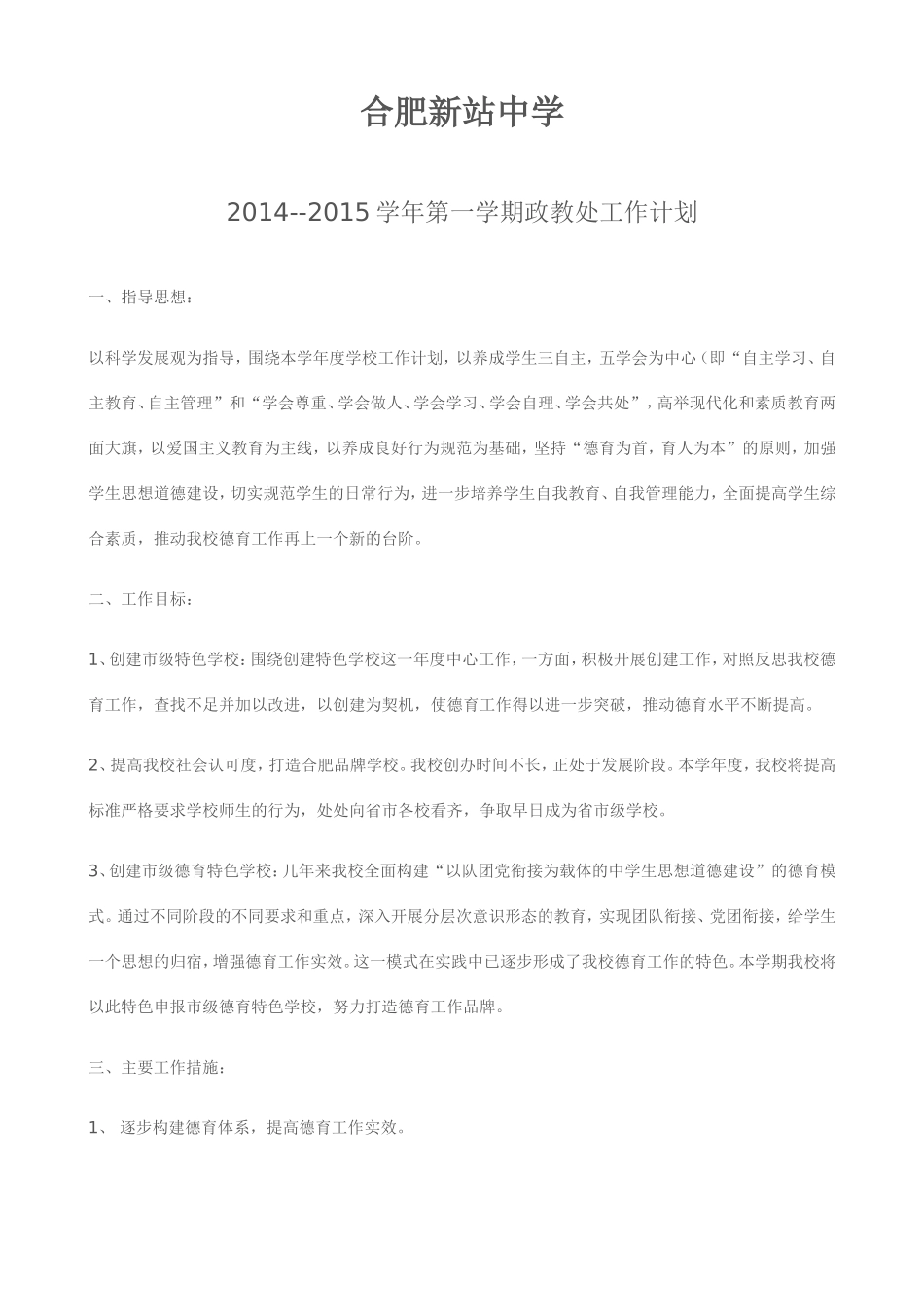 合肥新站中学_第1页