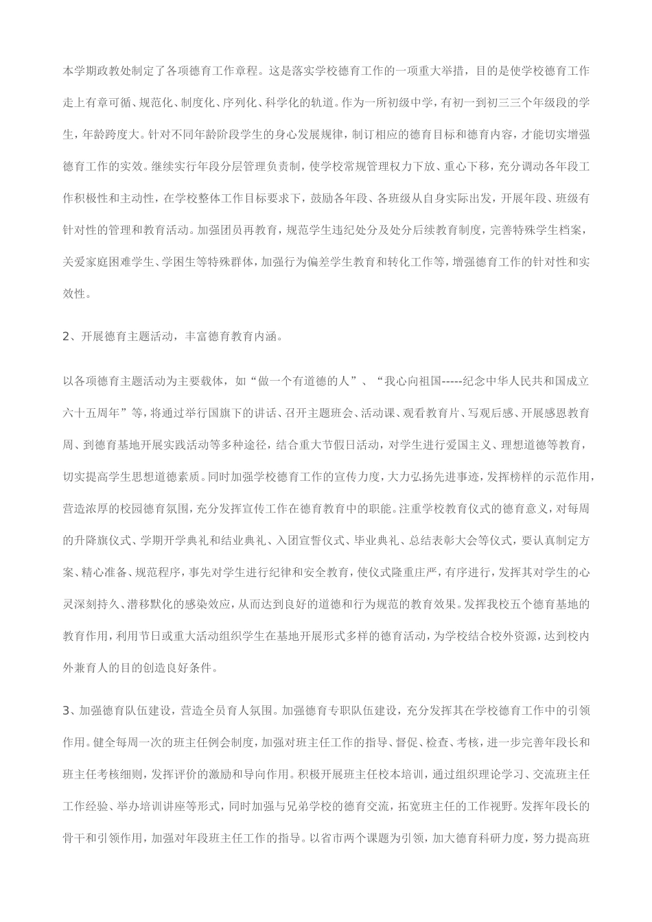 合肥新站中学_第2页