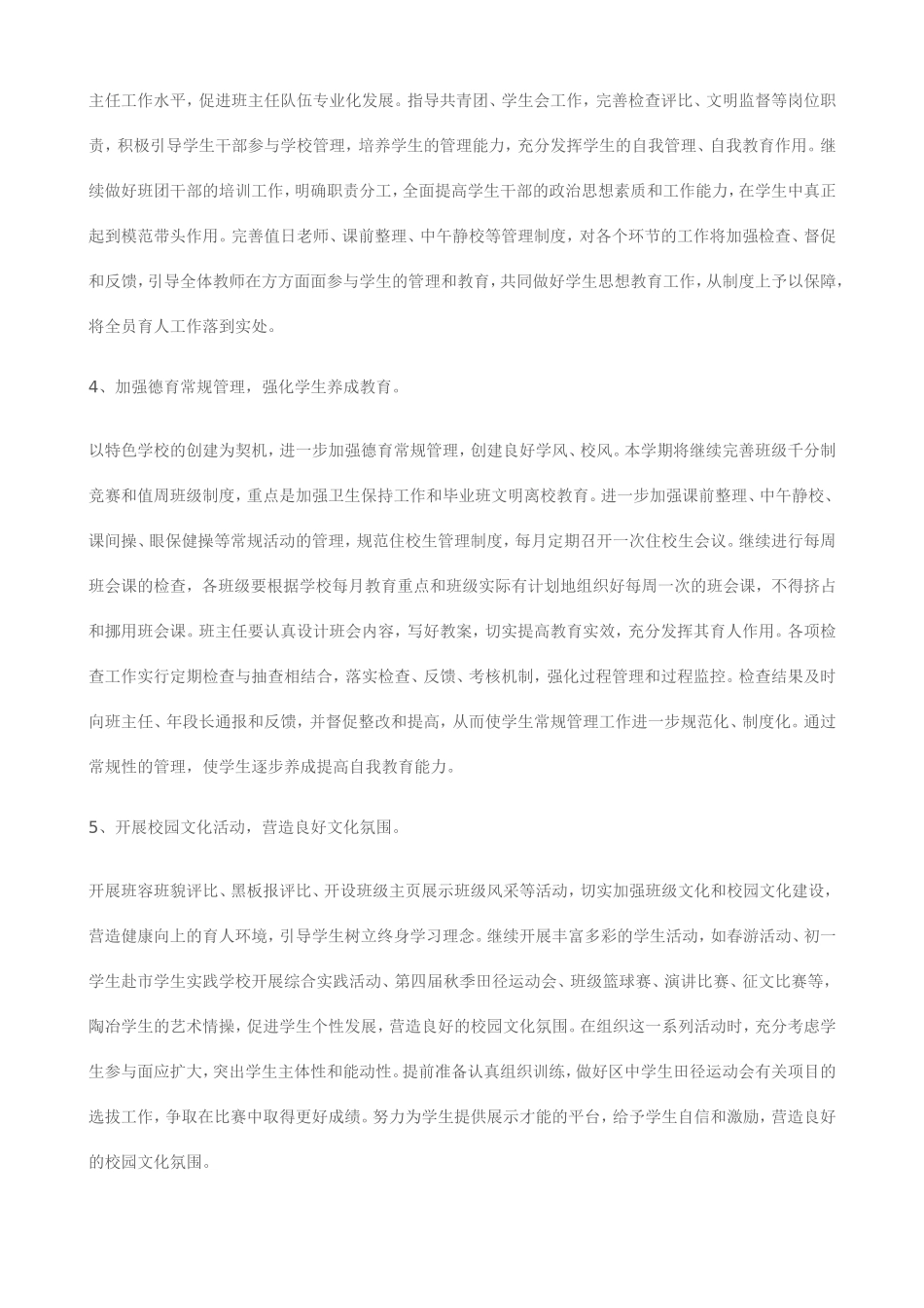 合肥新站中学_第3页