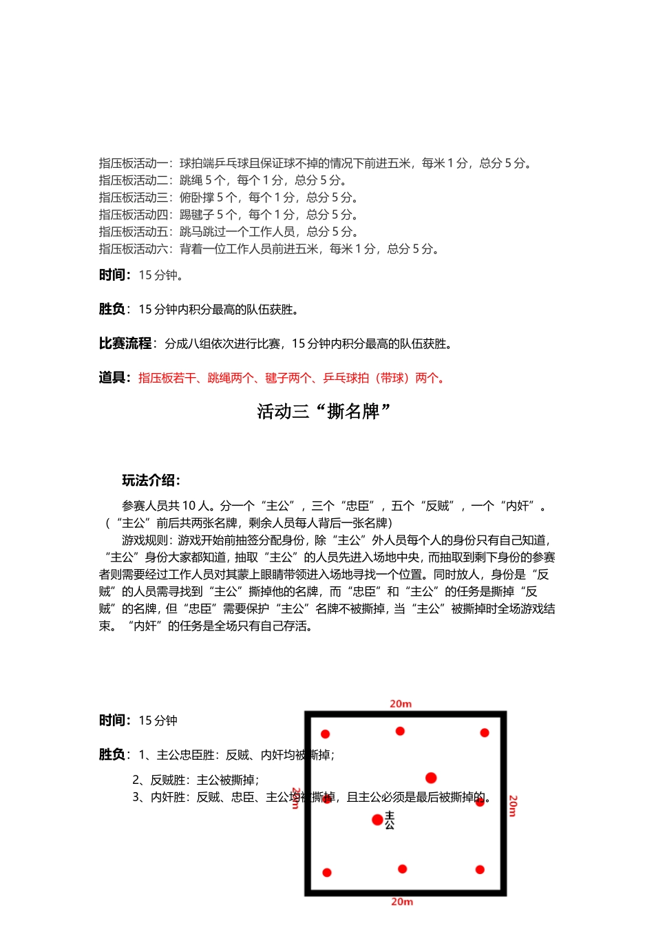员工拓展游戏方案图文版_第2页