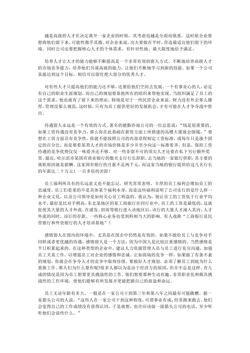 员工为什么要走_第3页
