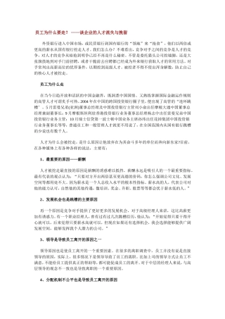 员工为什么要走