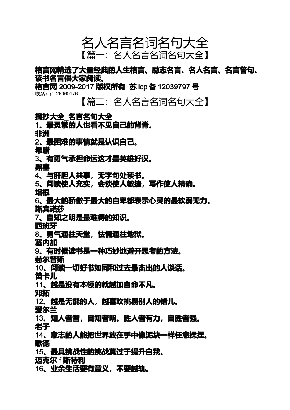 名人名言名词名句大全_第1页