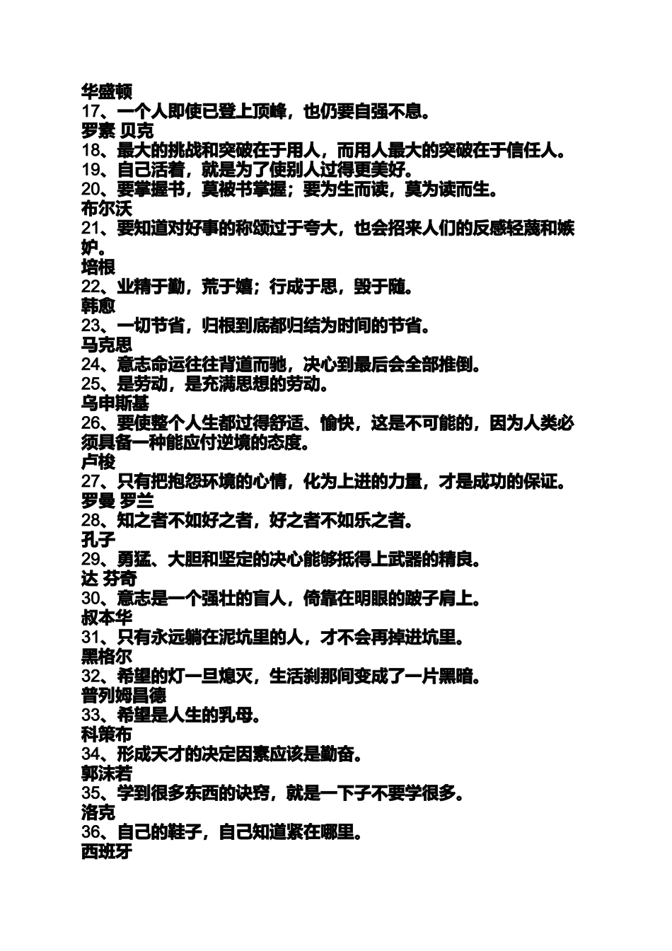 名人名言名词名句大全_第2页