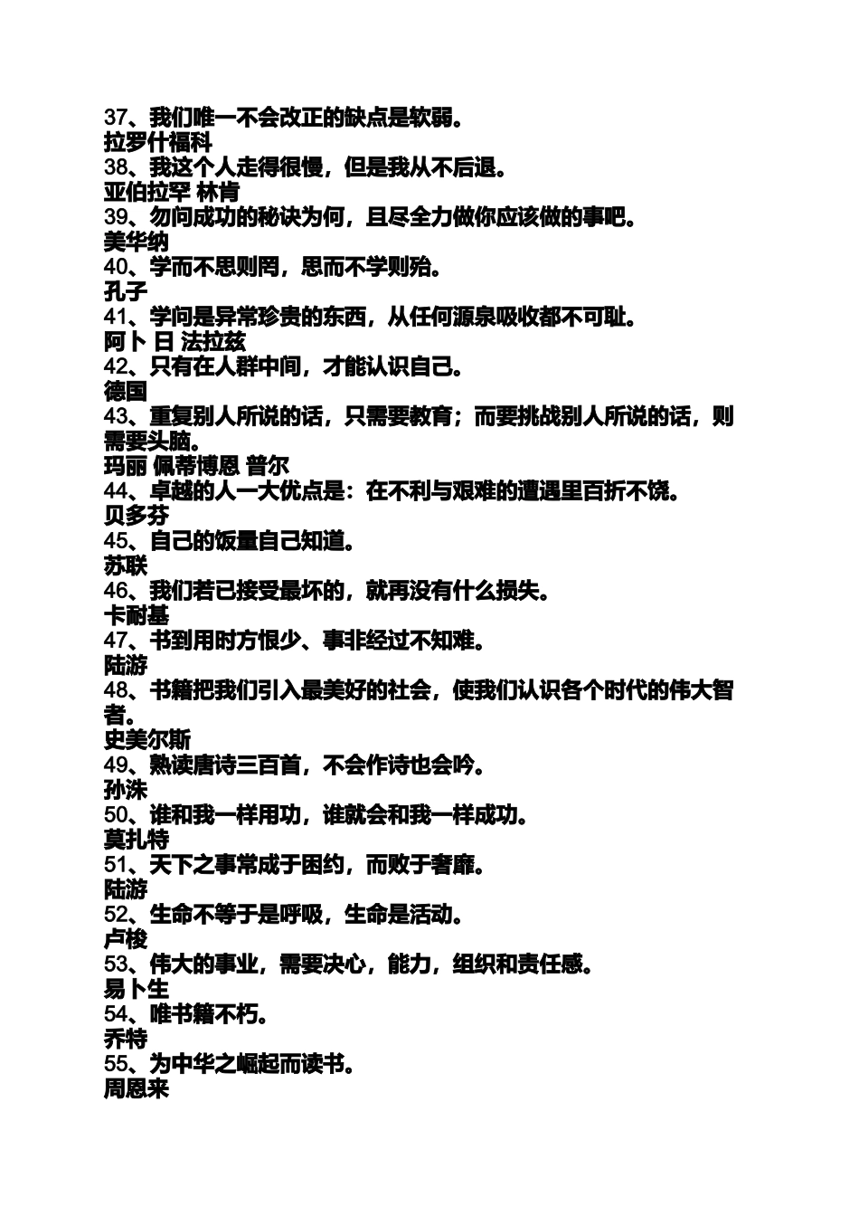 名人名言名词名句大全_第3页