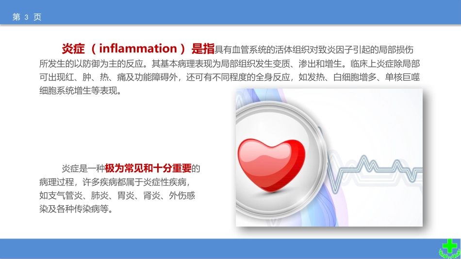 病理学第四章_第3页