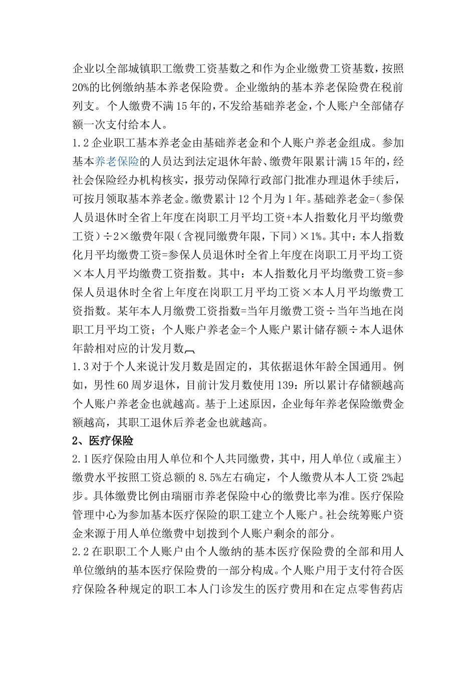员工五险管理办法_第3页