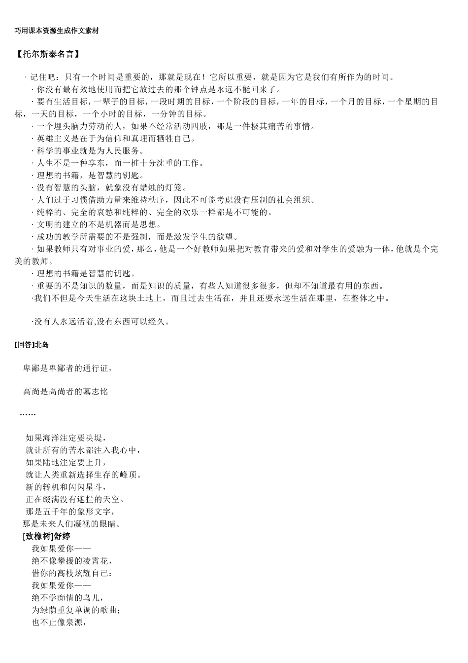 名人名言巧用课本资源生成作文素材_第1页