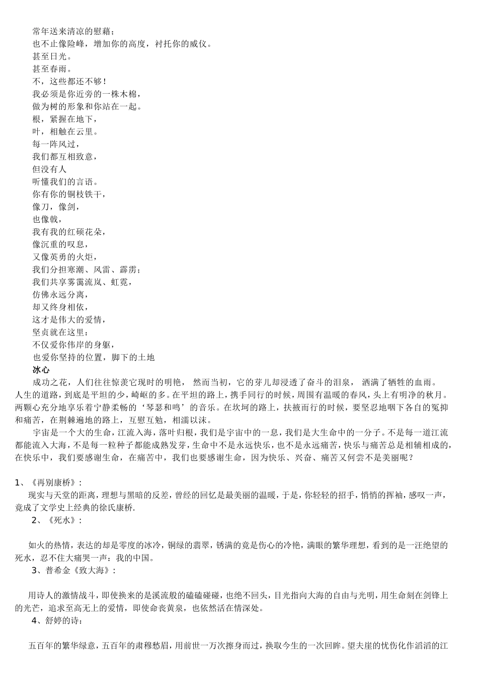 名人名言巧用课本资源生成作文素材_第2页