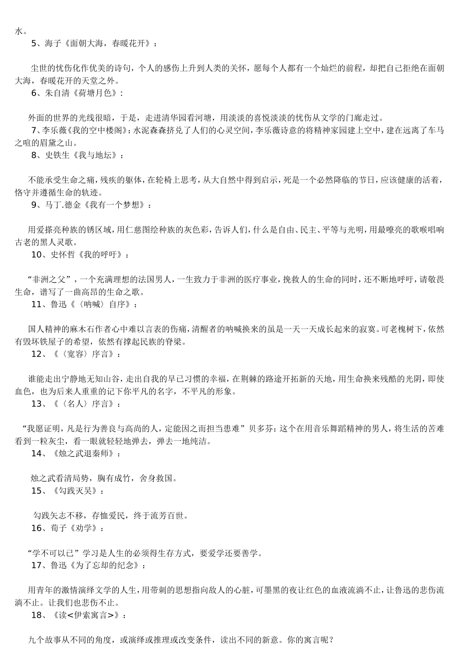 名人名言巧用课本资源生成作文素材_第3页