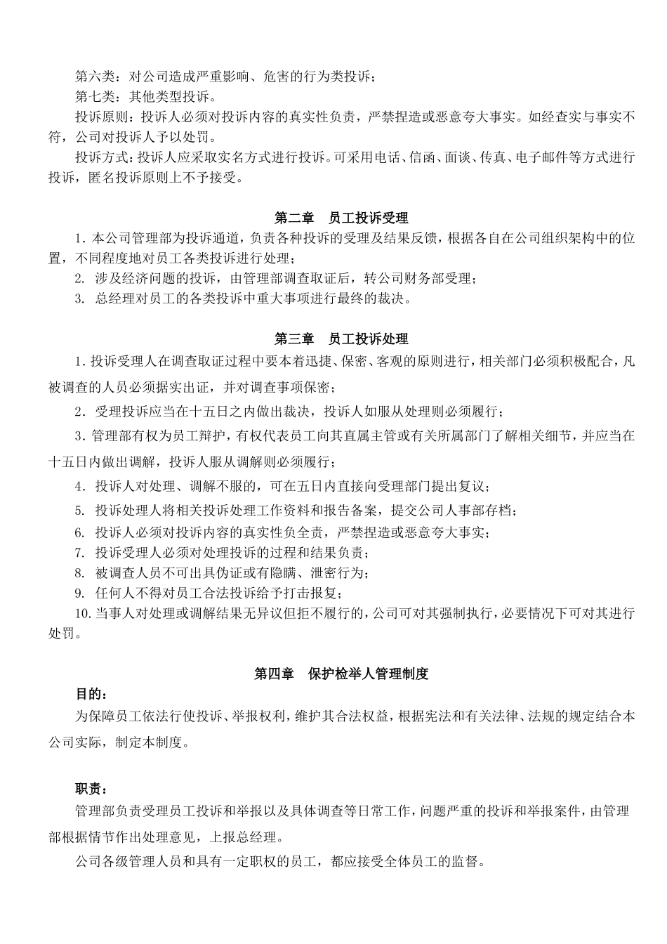 员工投诉处理程序_第2页
