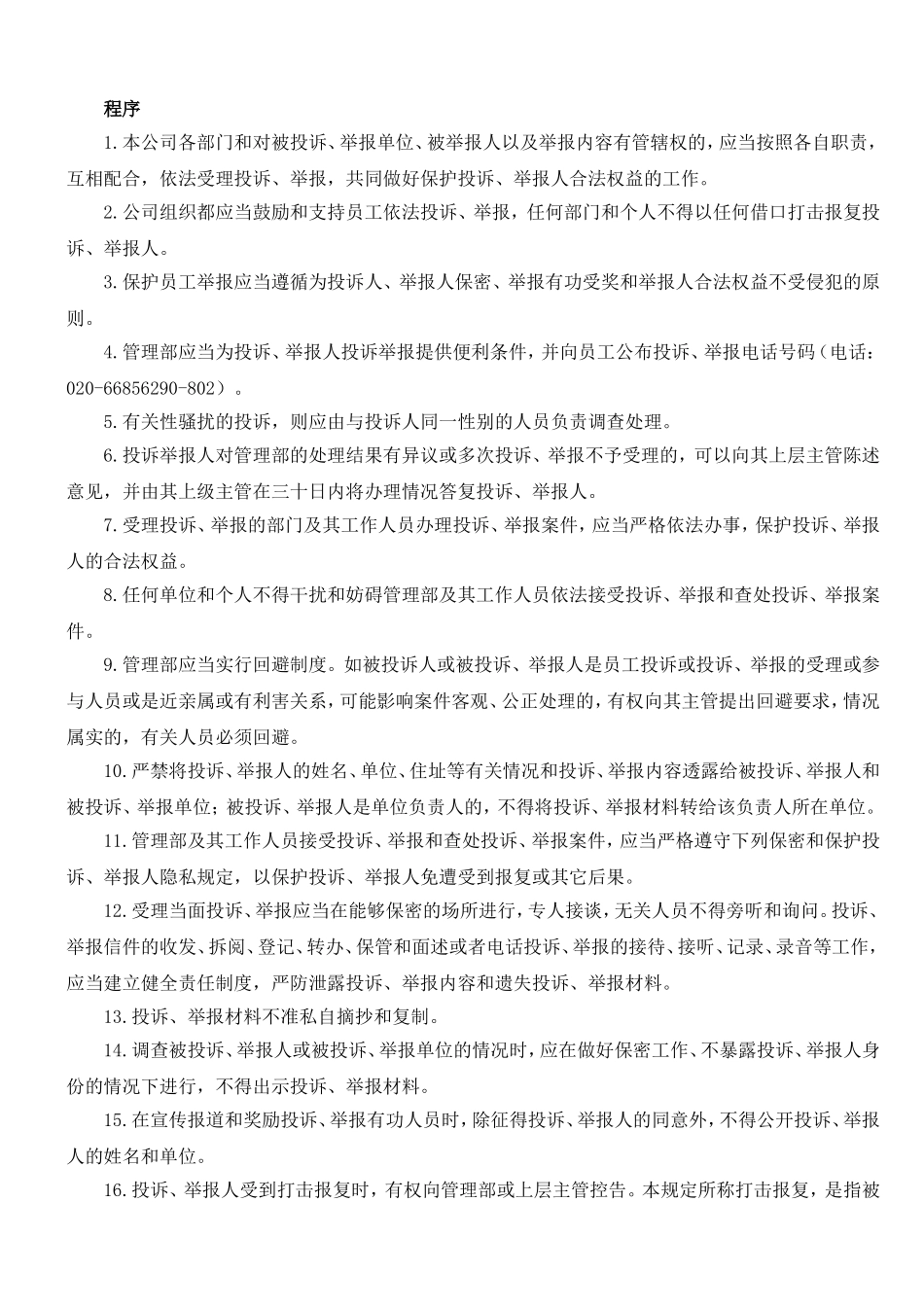 员工投诉处理程序_第3页