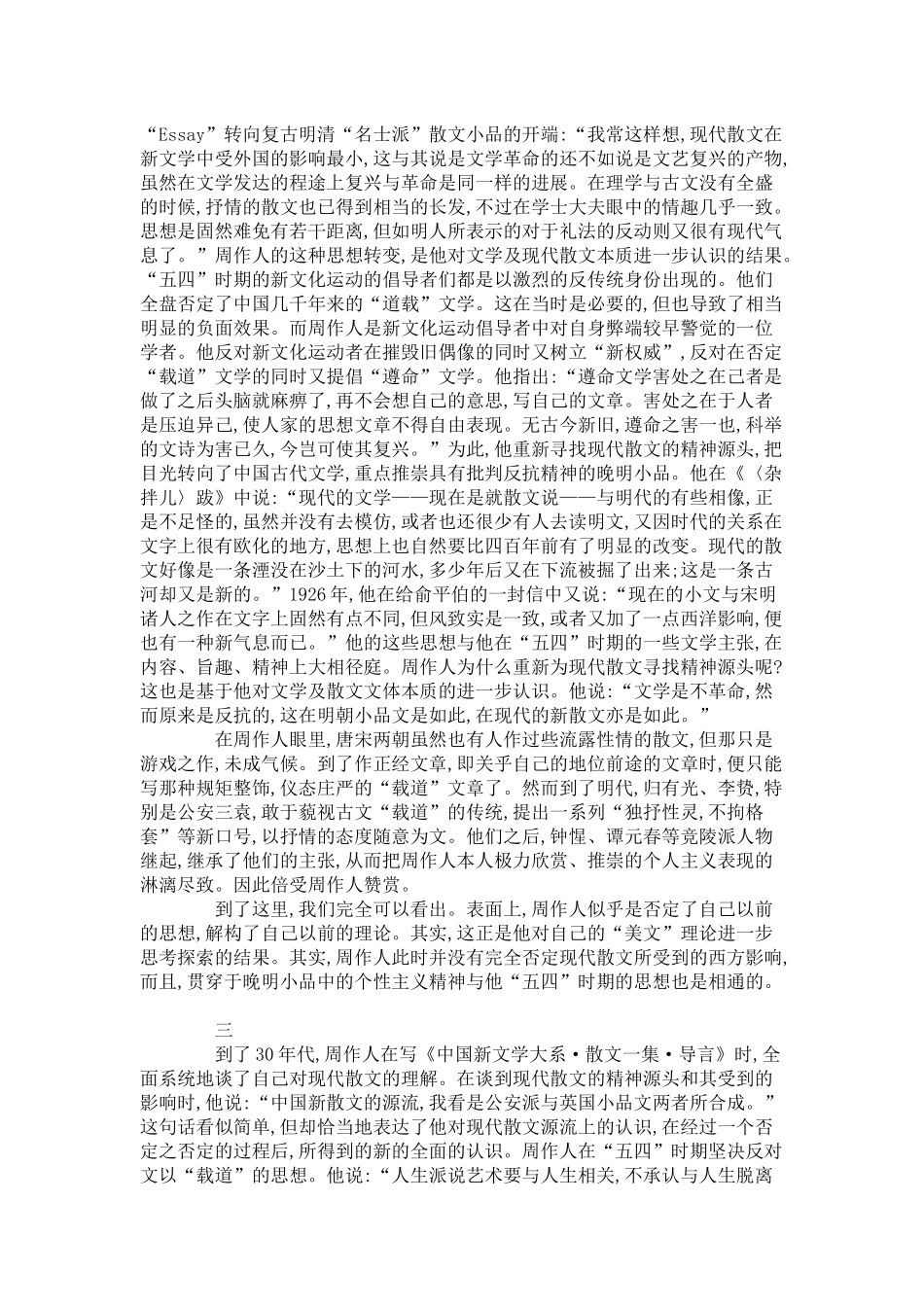 周作人“美文”概念的产生与发展-0_第3页