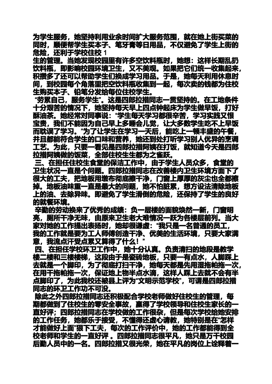 后勤先进个人事迹材料_第2页