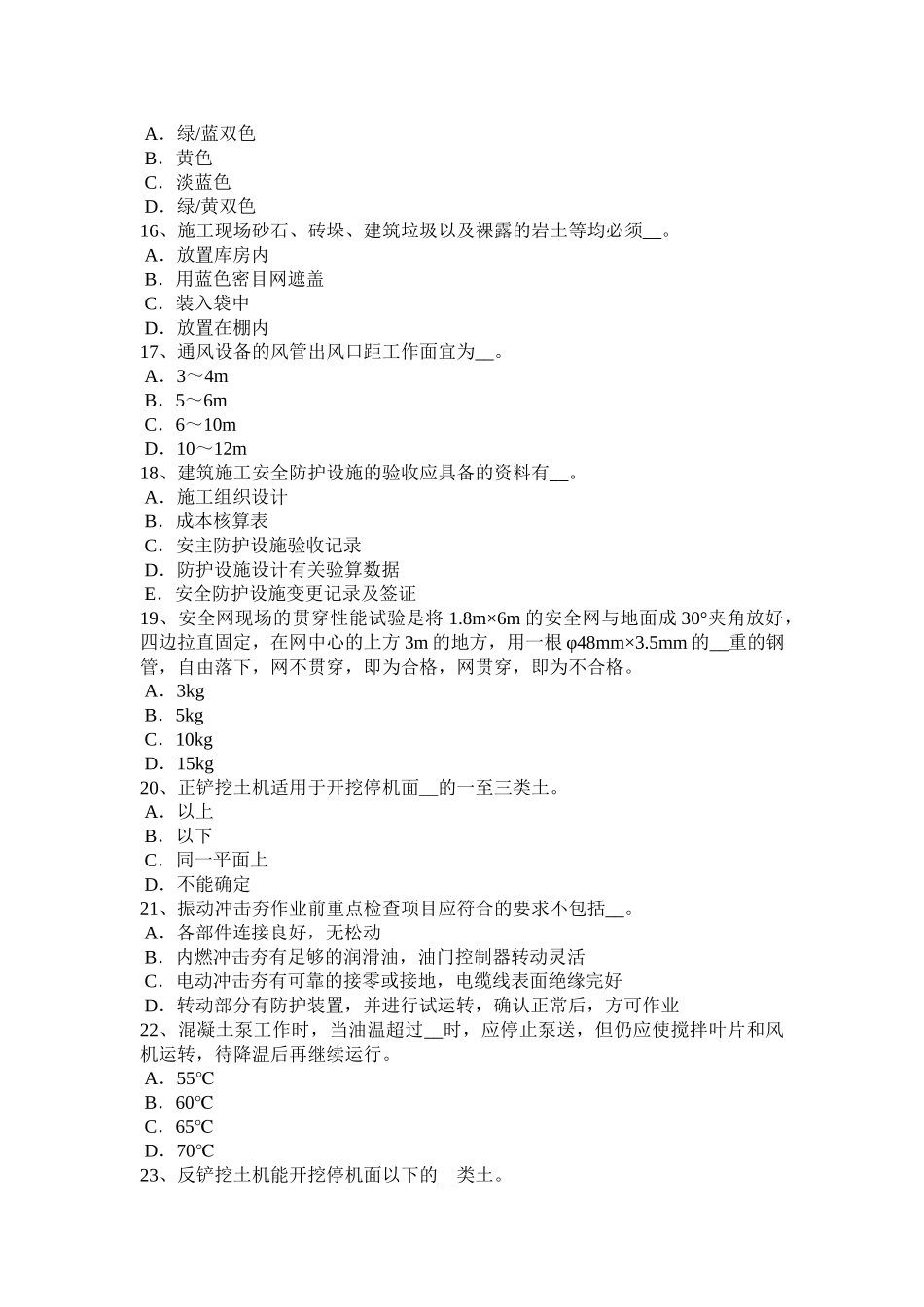 吉林省安全员资格模拟试题_第3页