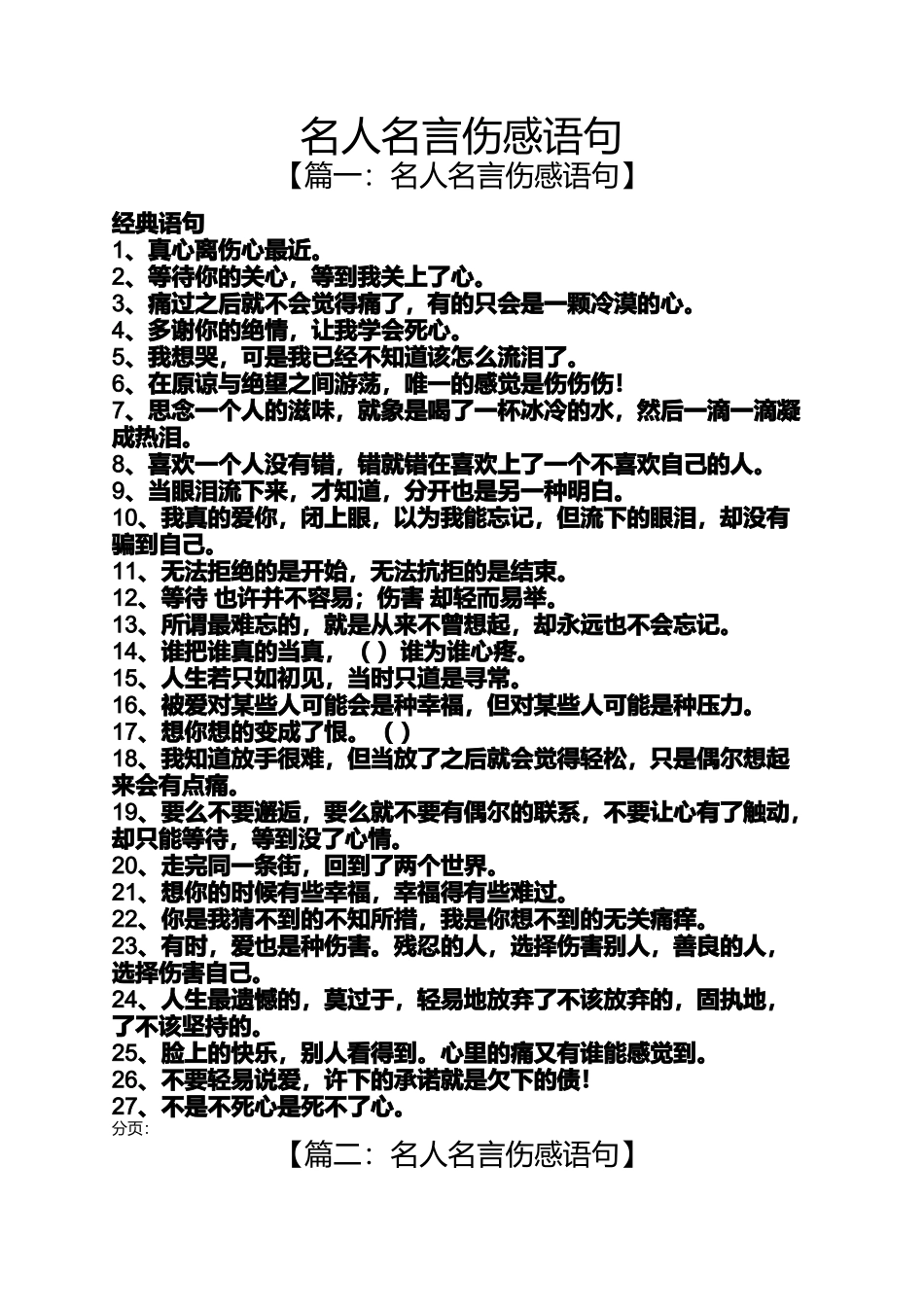 名人名言伤感语句_第1页