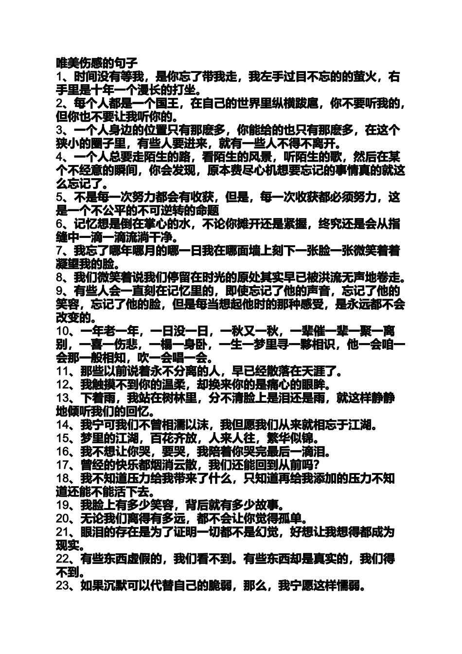 名人名言伤感语句_第2页