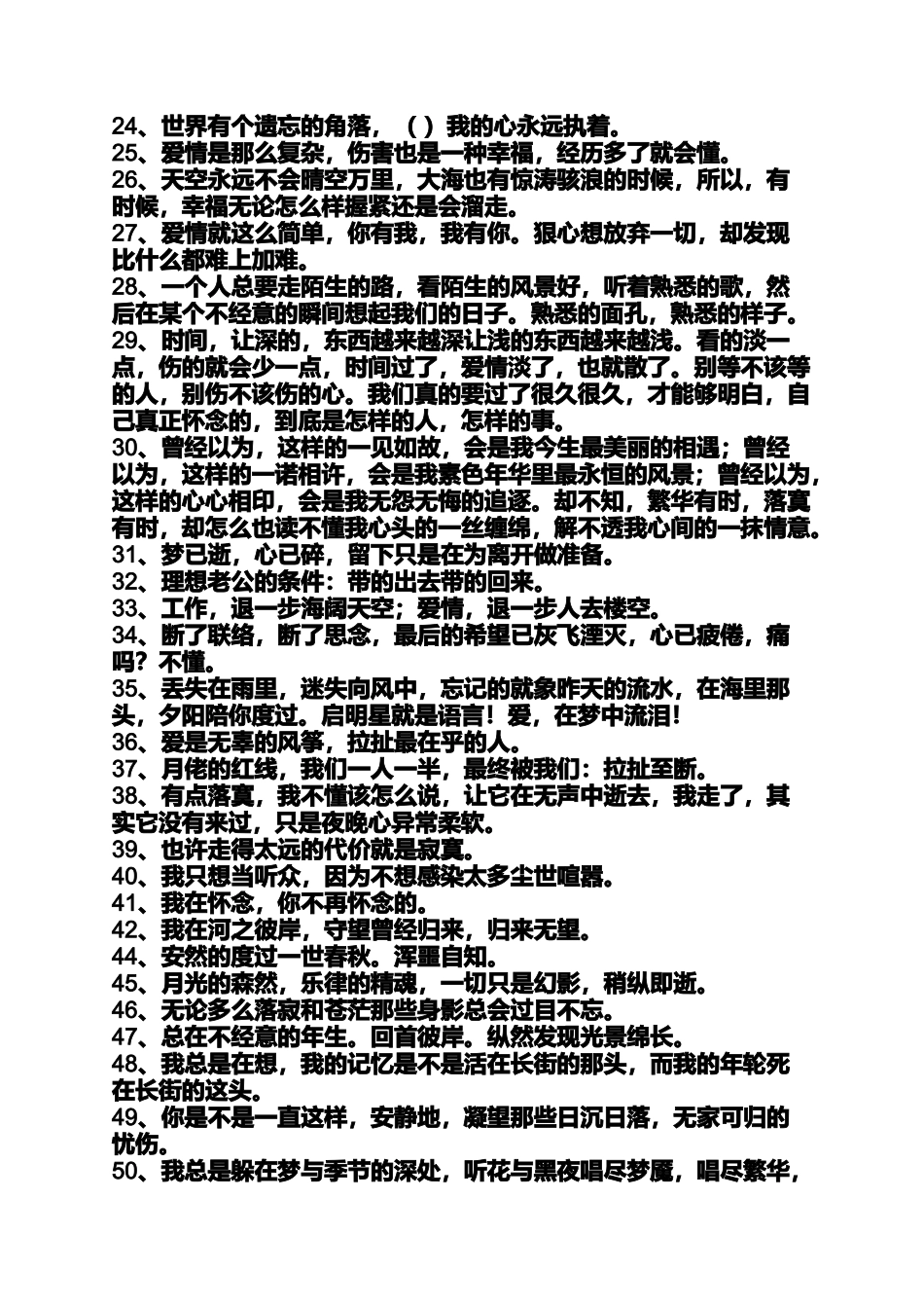名人名言伤感语句_第3页