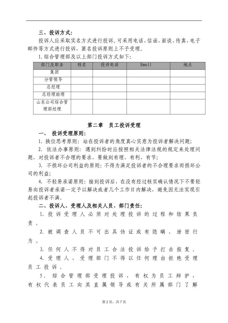 员工投诉指导手册-(修订)_第2页