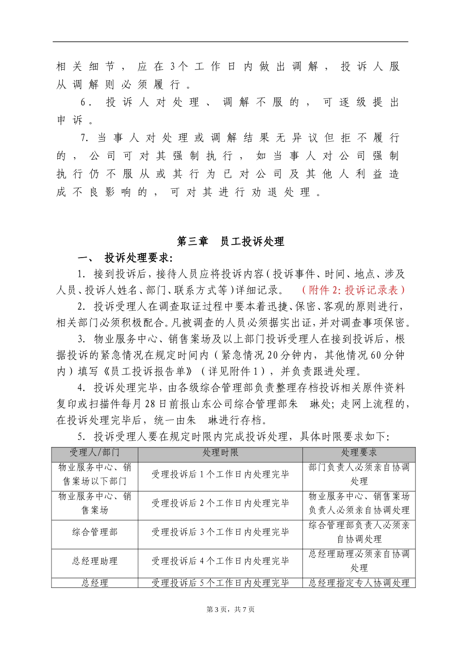 员工投诉指导手册-(修订)_第3页