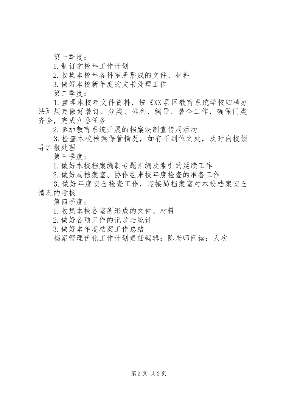 档案管理优化工作计划教育工作计划_第2页