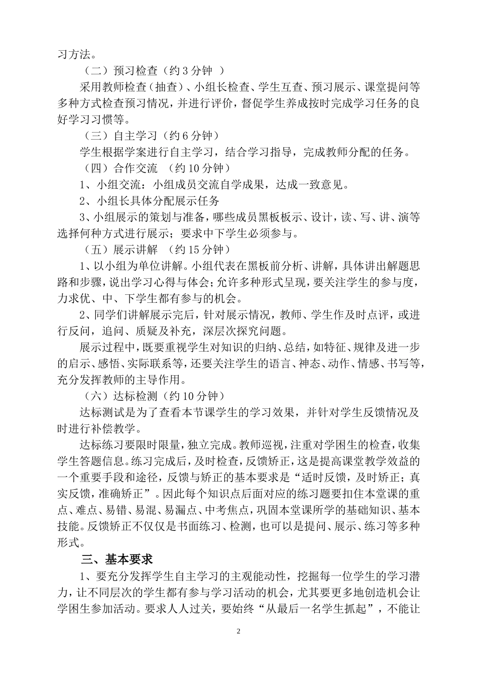 合道初中课堂教学模式_第2页