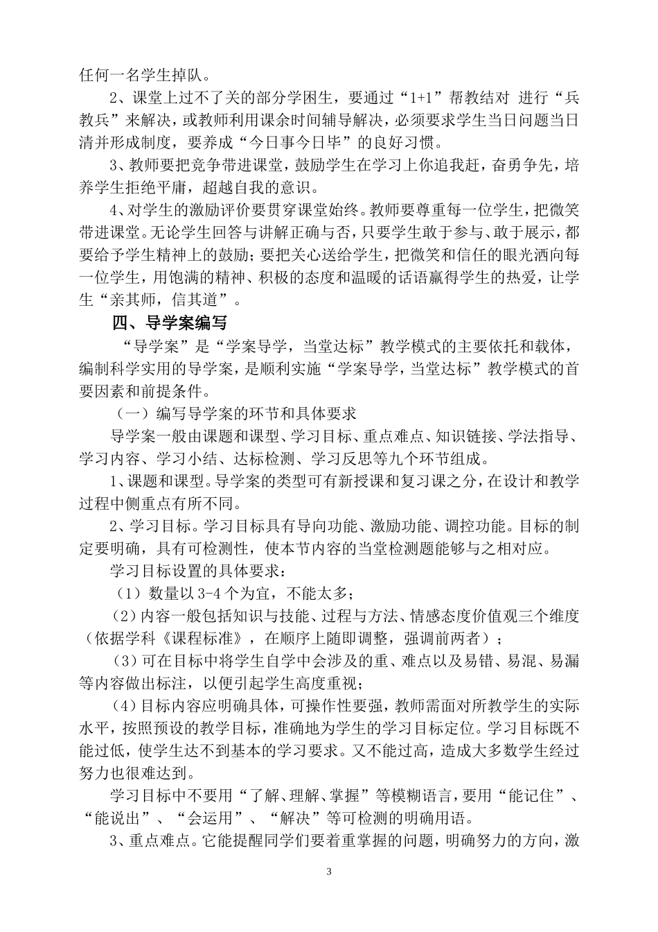 合道初中课堂教学模式_第3页