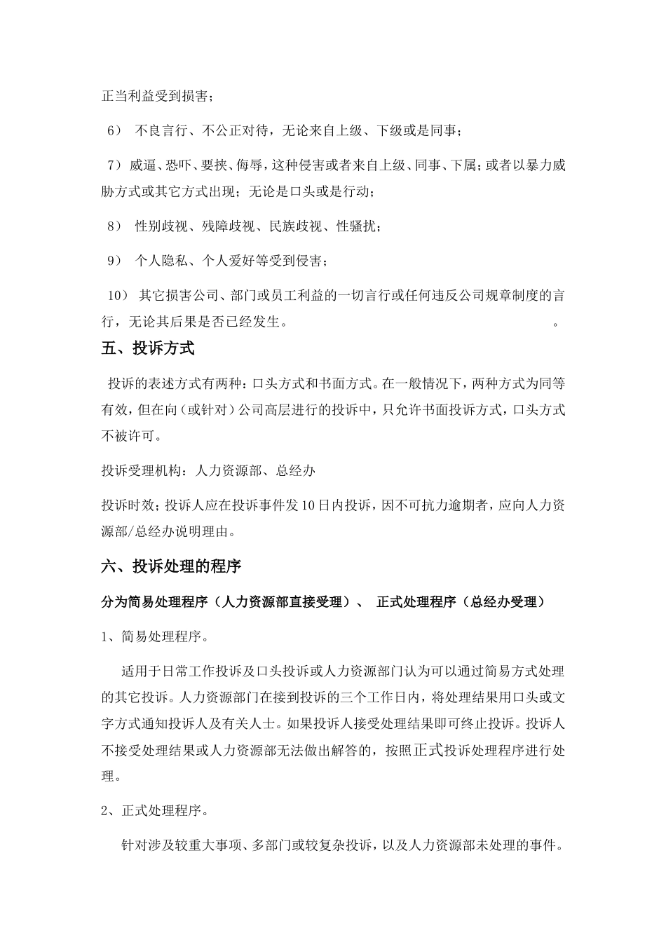 员工投诉制度_第2页