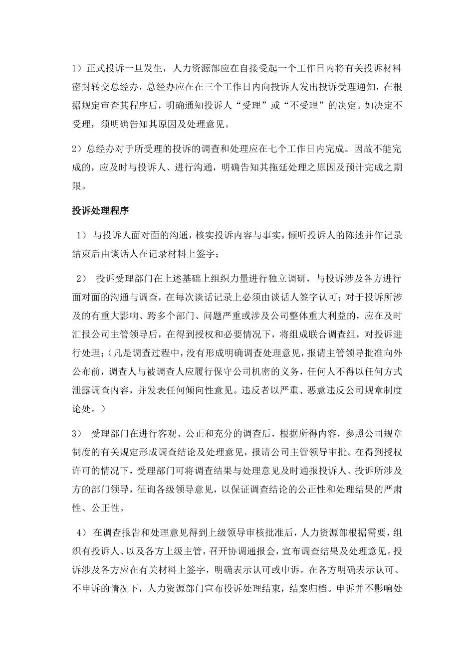 员工投诉制度_第3页