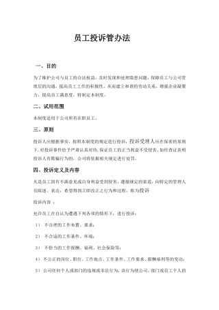 员工投诉制度