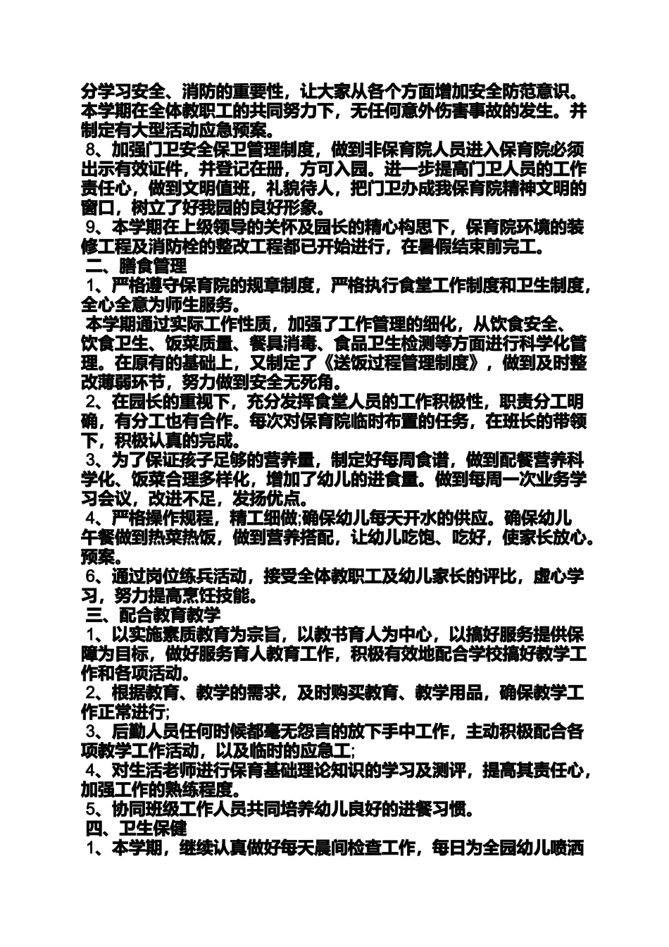 后勤园长述职报告_第3页