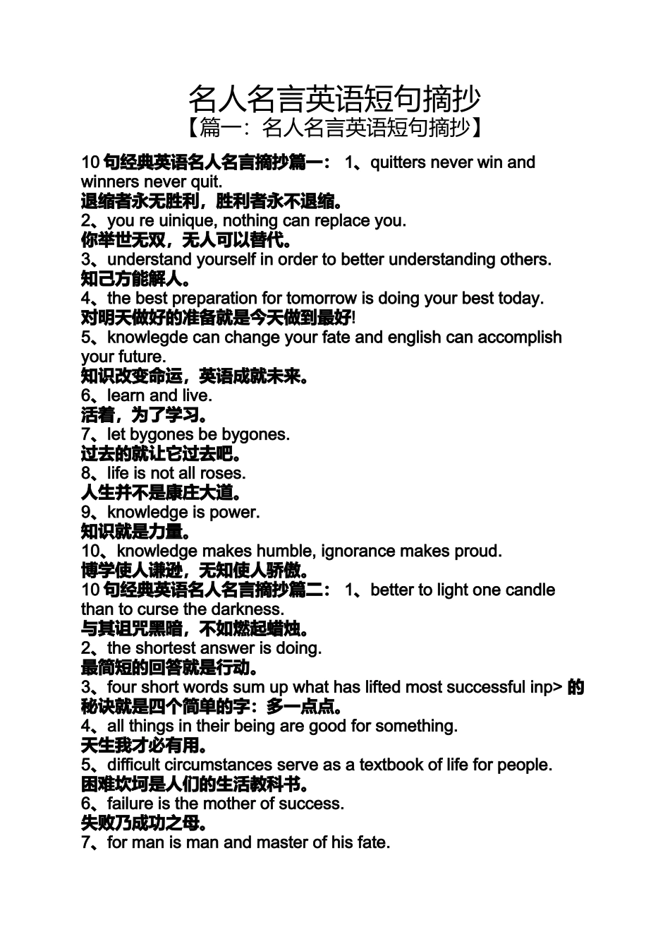 名人名言英语短句摘抄_第1页