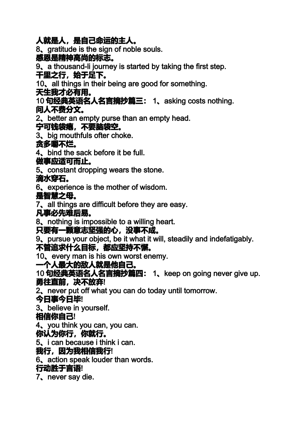 名人名言英语短句摘抄_第2页