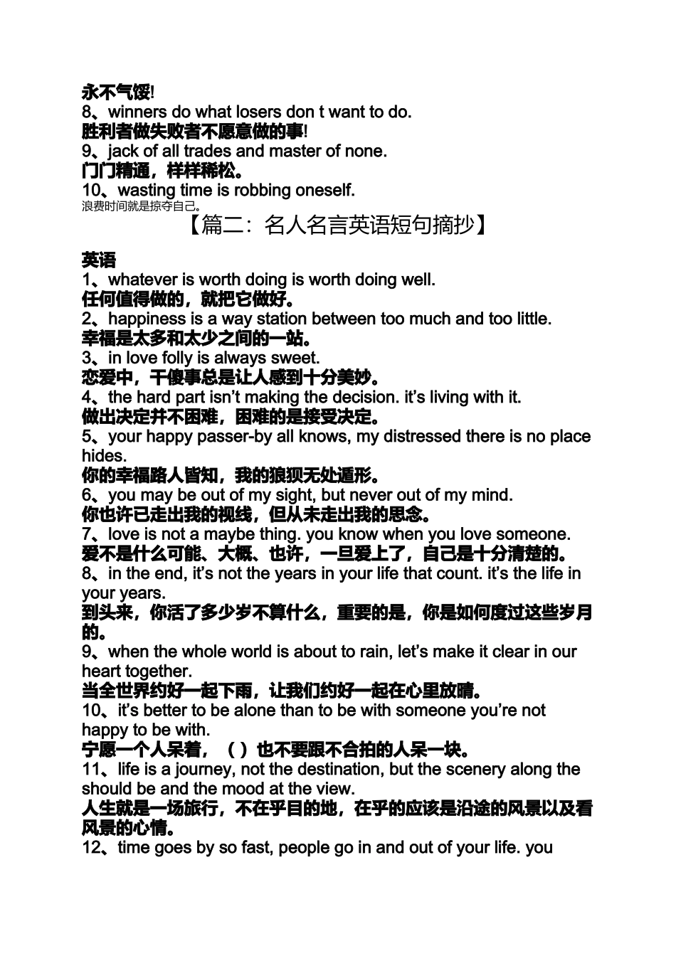 名人名言英语短句摘抄_第3页